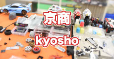 京商 kyosho